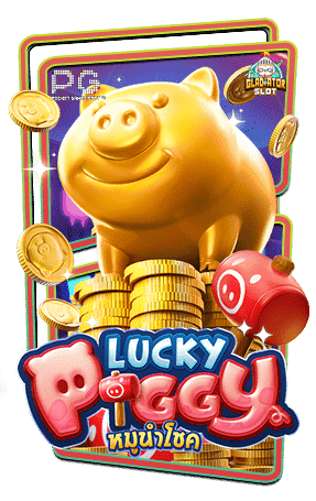 ทดลองเล่นสล็อต-Lucky-Piggy